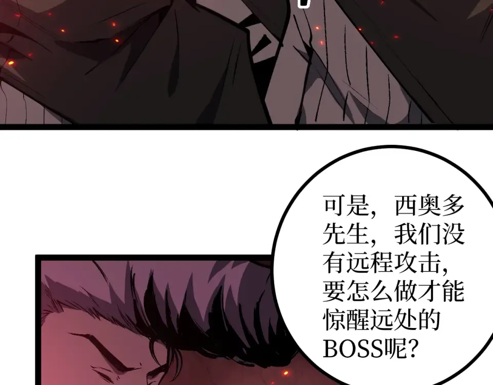 第86话 快去请暗影大佬！ 第49页