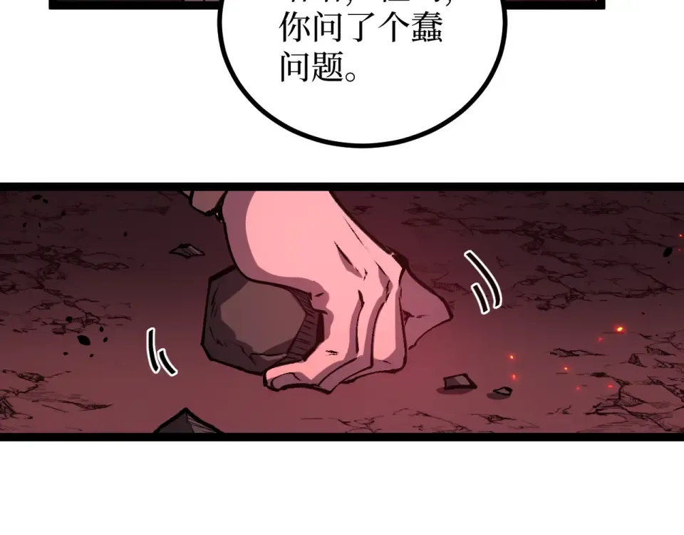 第86话 快去请暗影大佬！ 第51页