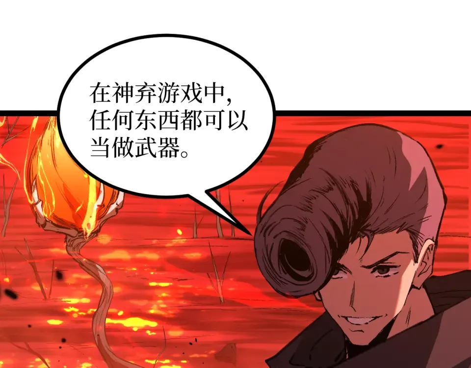 第86话 快去请暗影大佬！ 第52页