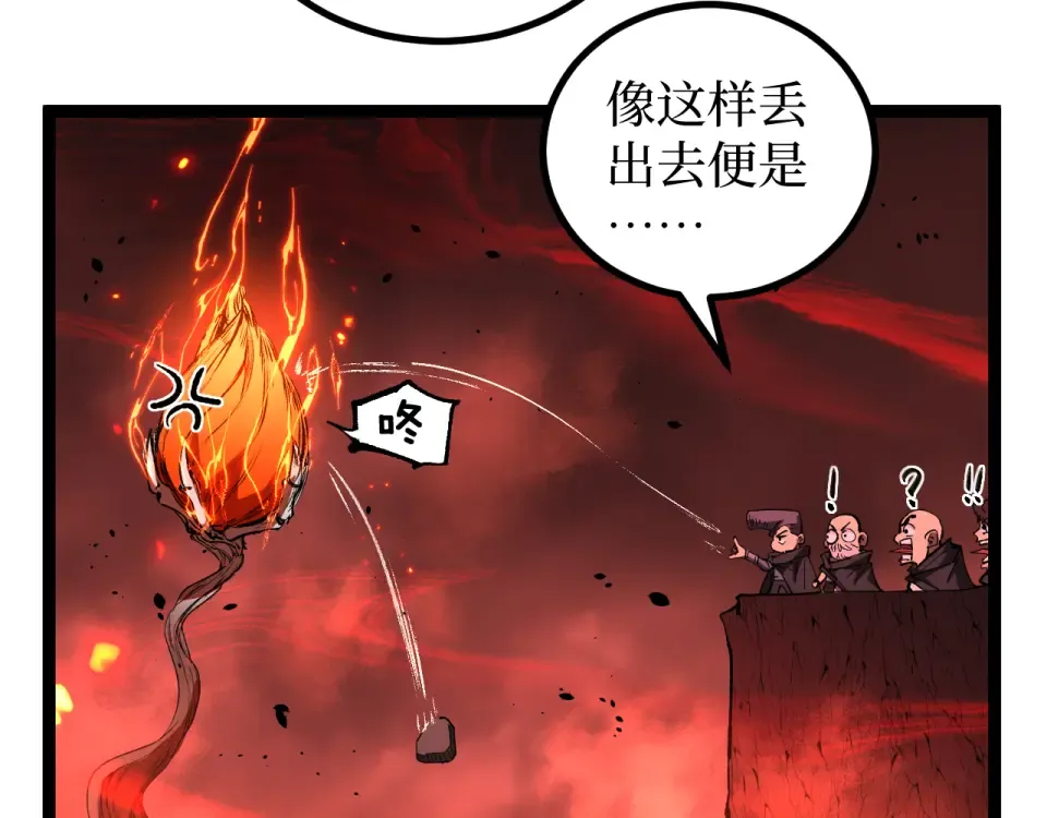 第86话 快去请暗影大佬！ 第54页