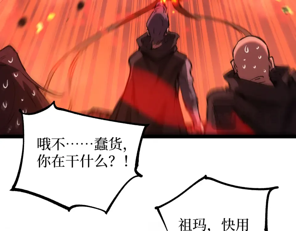 第86话 快去请暗影大佬！ 第58页