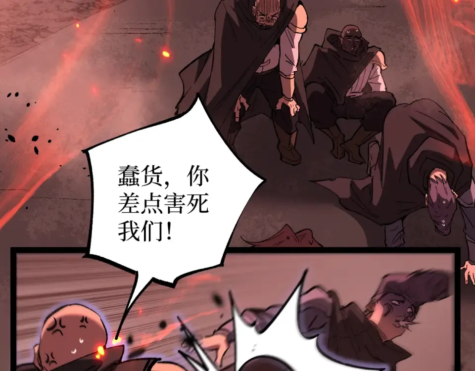第86话 快去请暗影大佬！ 第65页
