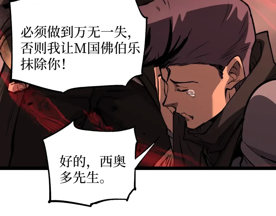 第86话 快去请暗影大佬！ 第68页