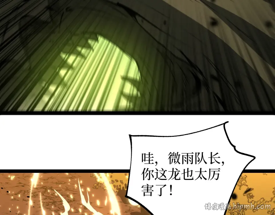 第86话 快去请暗影大佬！ 第72页