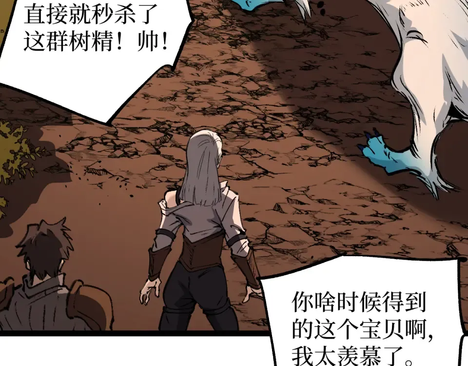 第86话 快去请暗影大佬！ 第74页