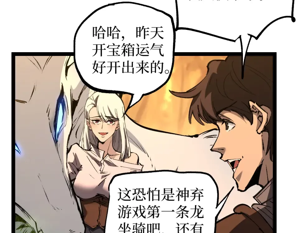 第86话 快去请暗影大佬！ 第75页