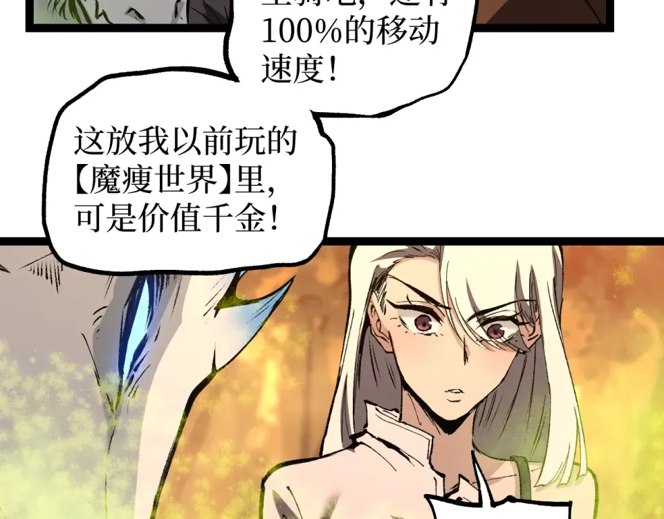 第86话 快去请暗影大佬！ 第76页