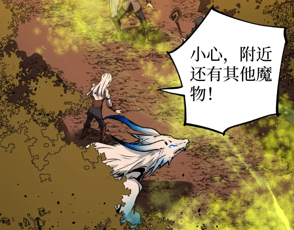 第86话 快去请暗影大佬！ 第78页