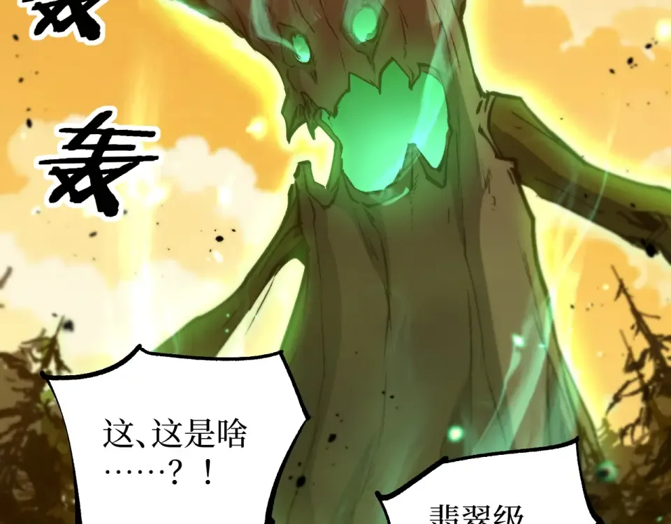 第86话 快去请暗影大佬！ 第83页
