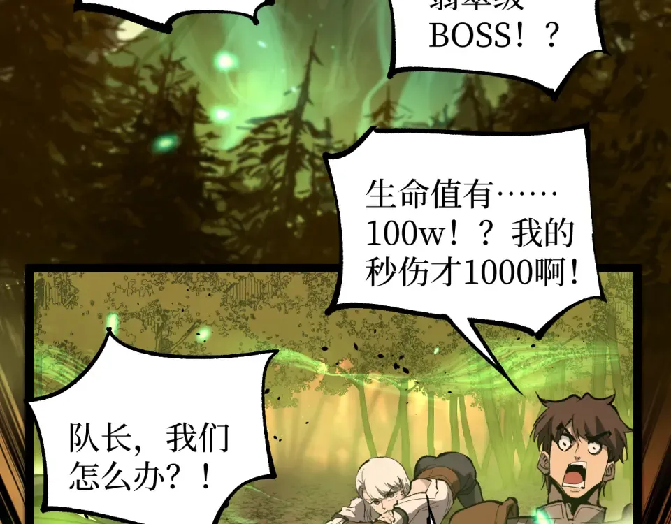第86话 快去请暗影大佬！ 第84页