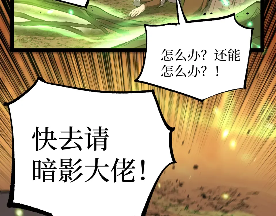第86话 快去请暗影大佬！ 第85页