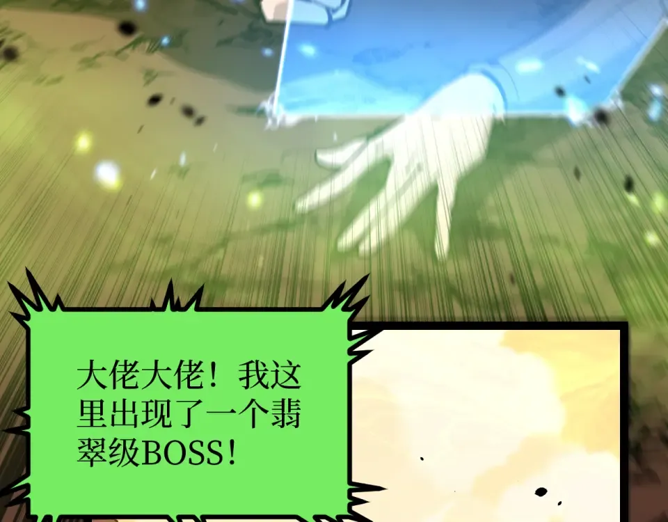第86话 快去请暗影大佬！ 第87页