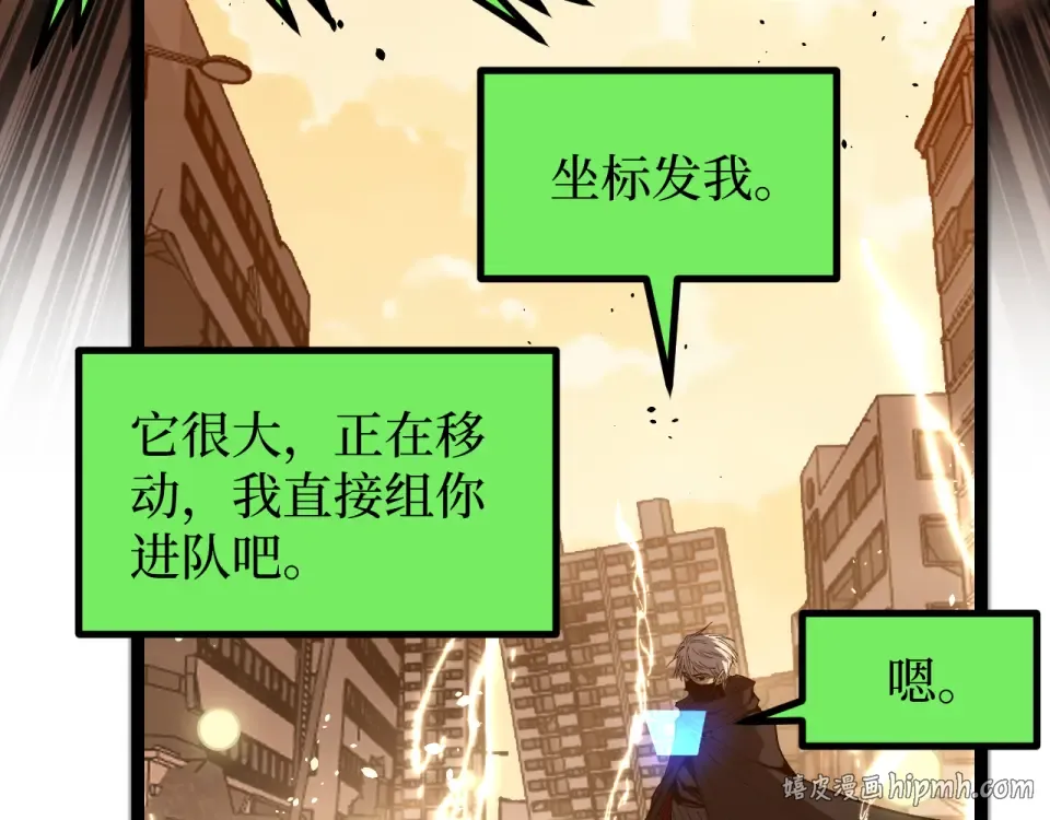 第86话 快去请暗影大佬！ 第88页