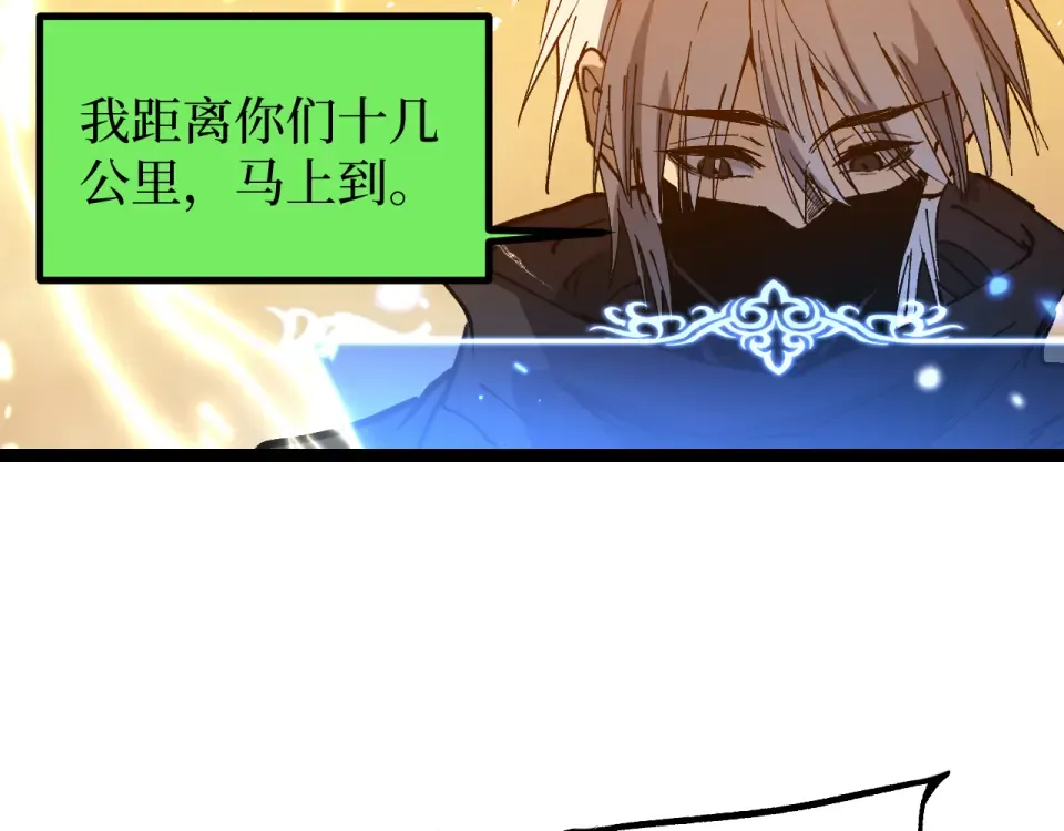 第86话 快去请暗影大佬！ 第90页