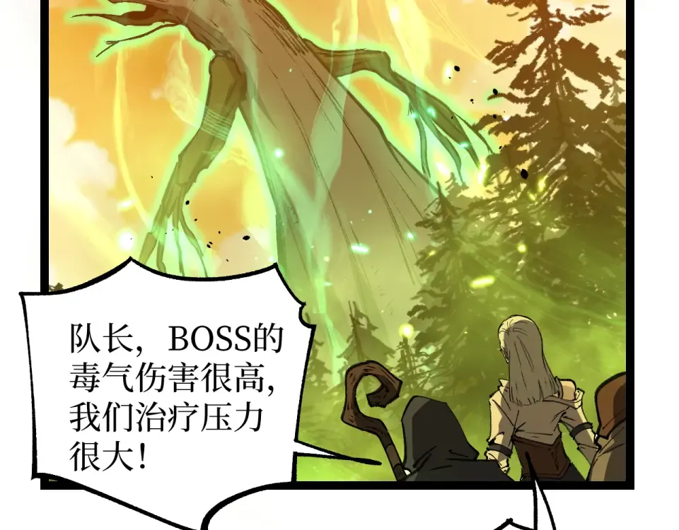 第86话 快去请暗影大佬！ 第92页