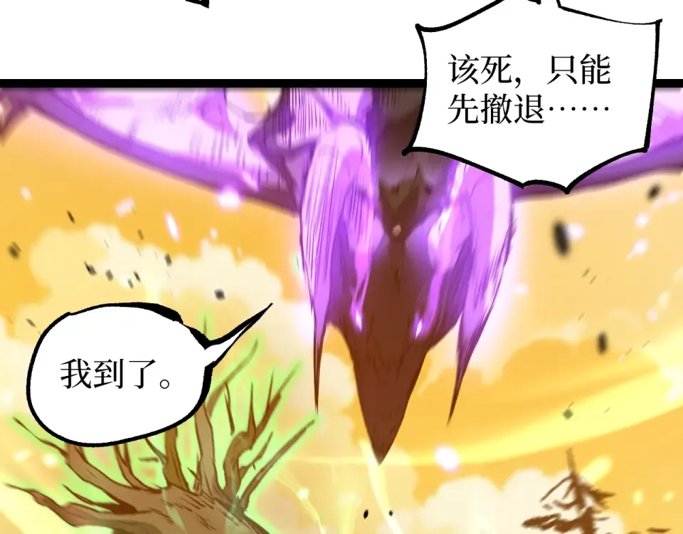 第86话 快去请暗影大佬！ 第93页