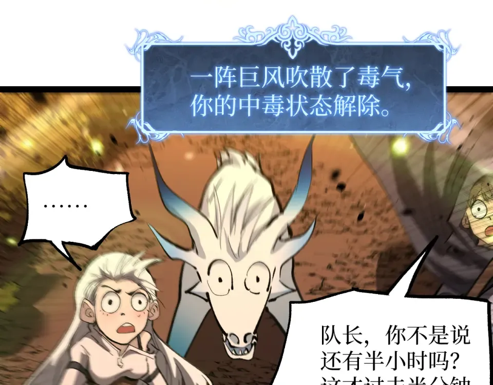 第86话 快去请暗影大佬！ 第95页