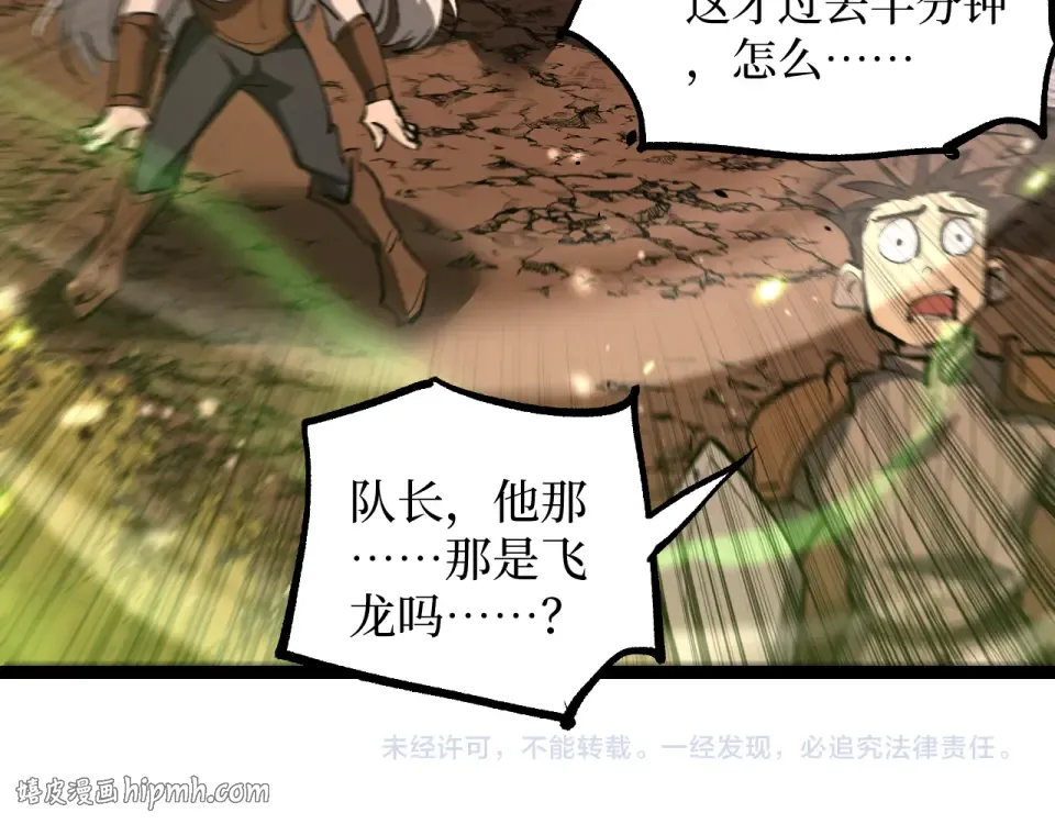 第86话 快去请暗影大佬！ 第96页