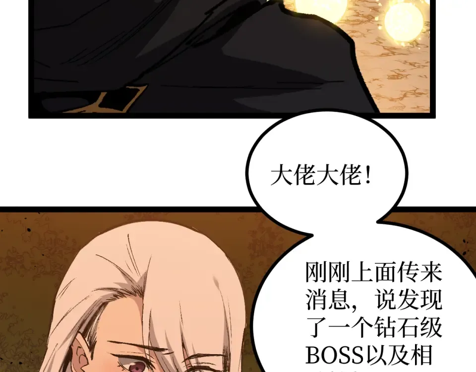 第88话 暗影就是秦风 第14页