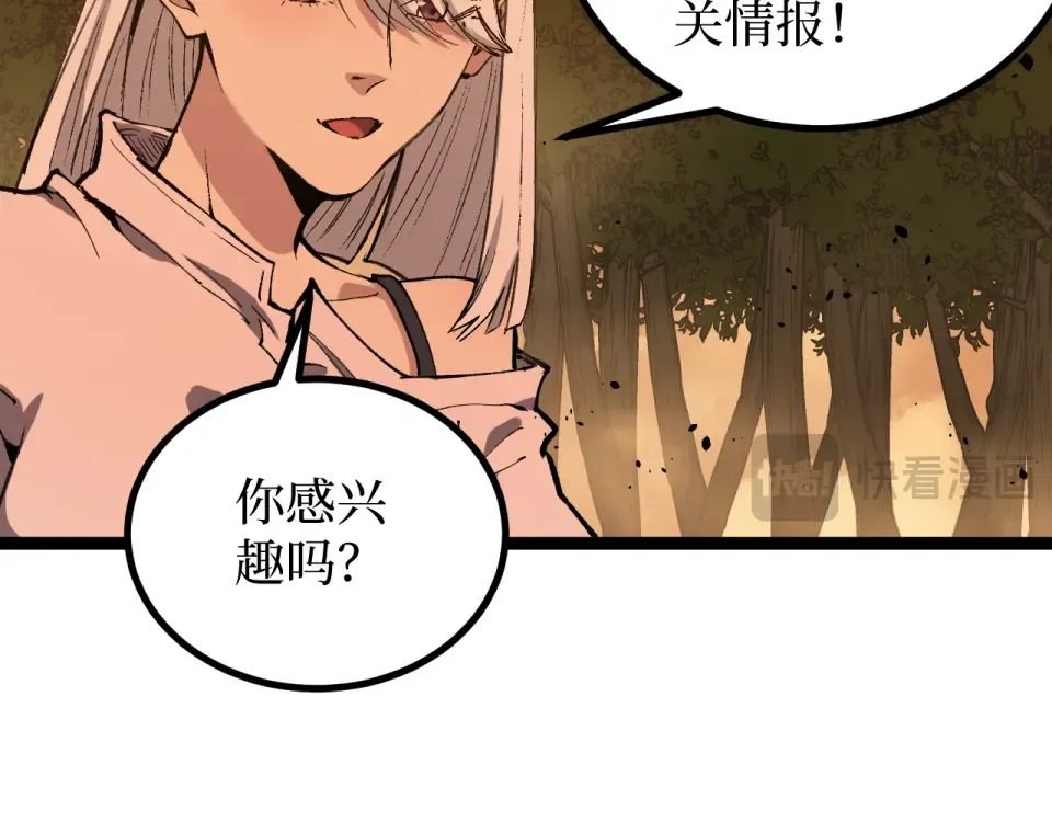 第88话 暗影就是秦风 第15页