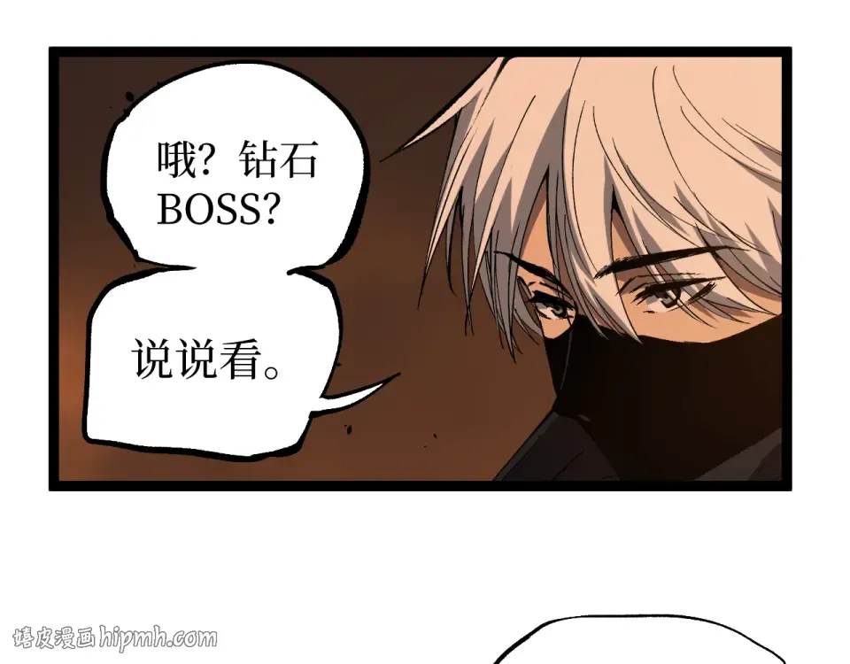 第88话 暗影就是秦风 第16页