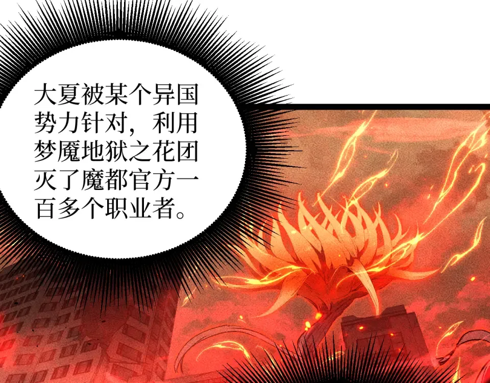 第88话 暗影就是秦风 第22页