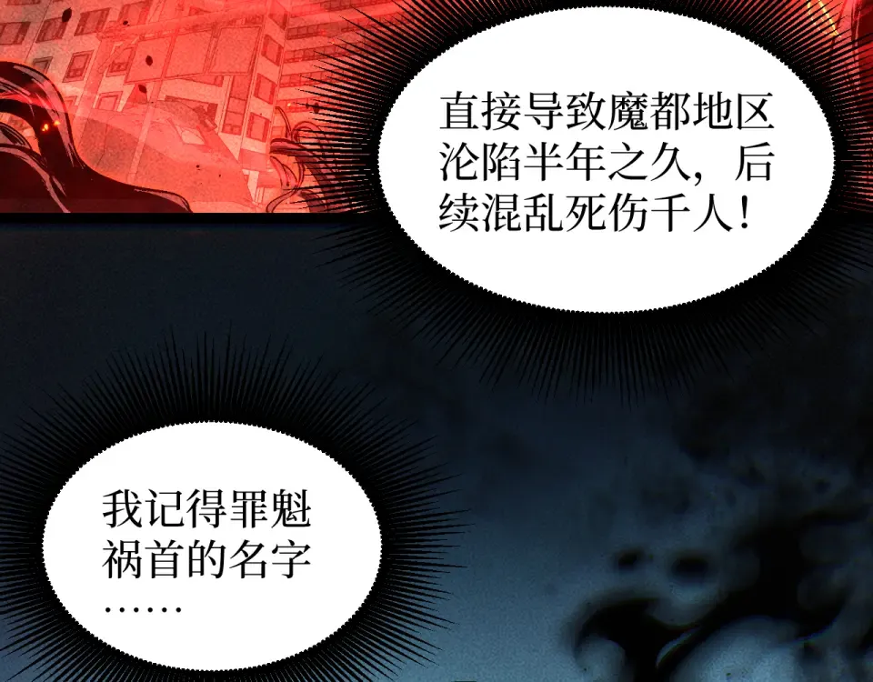 第88话 暗影就是秦风 第23页