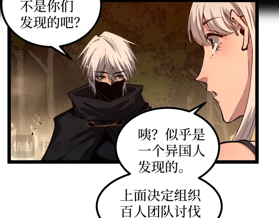 第88话 暗影就是秦风 第26页