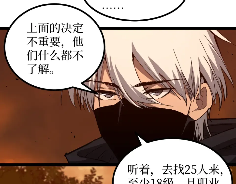第88话 暗影就是秦风 第27页