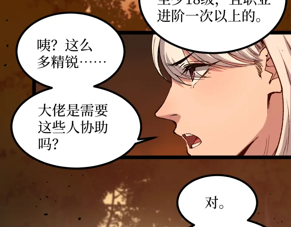 第88话 暗影就是秦风 第28页