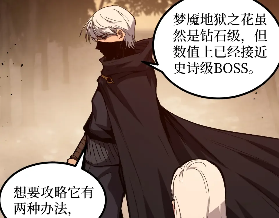 第88话 暗影就是秦风 第29页