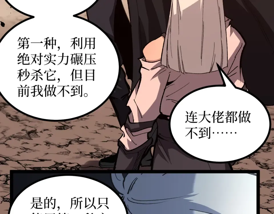 第88话 暗影就是秦风 第30页