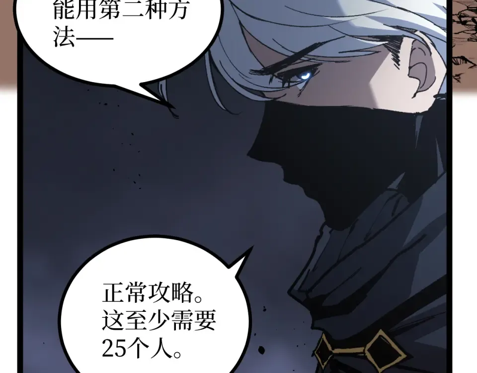第88话 暗影就是秦风 第31页