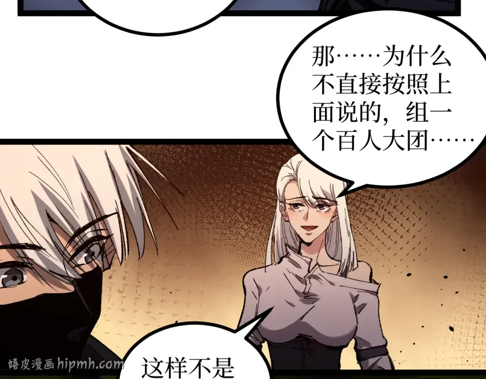 第88话 暗影就是秦风 第32页