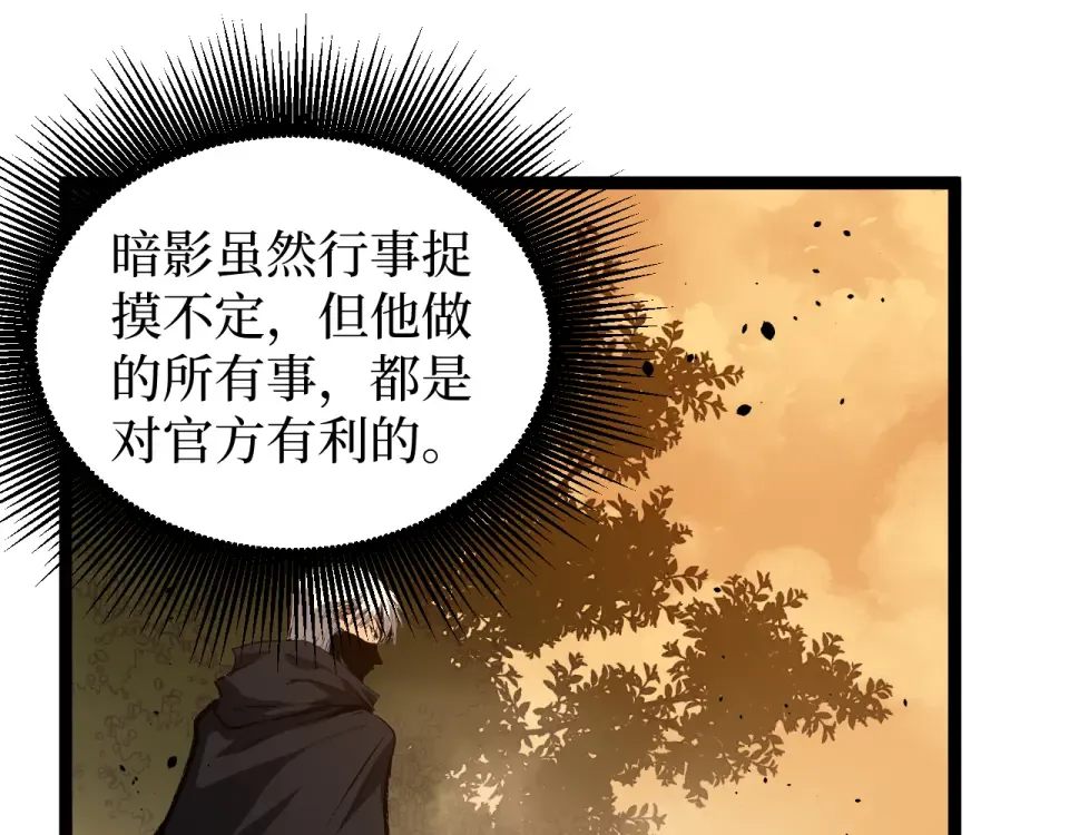 第88话 暗影就是秦风 第37页