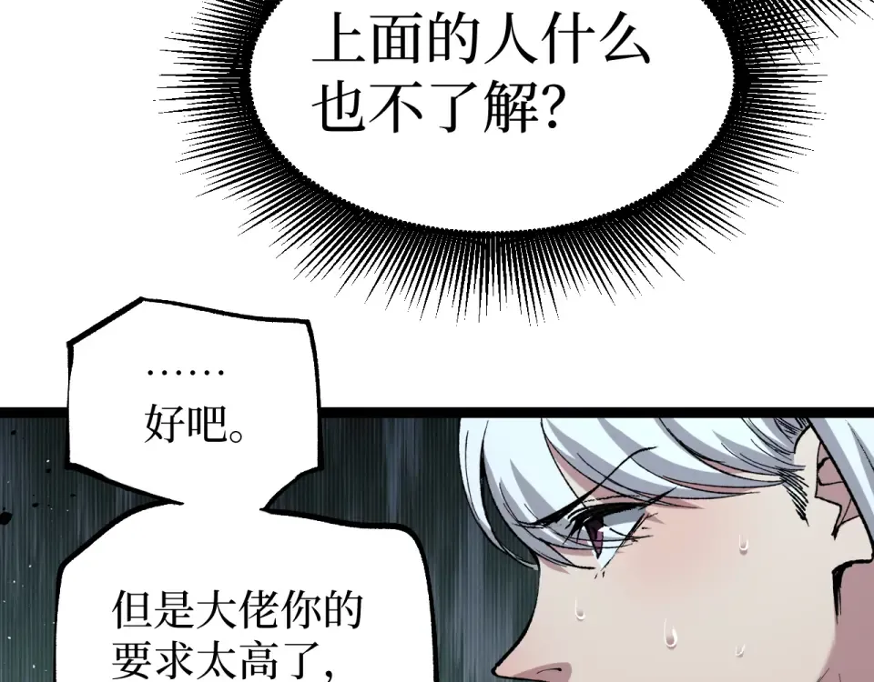 第88话 暗影就是秦风 第39页