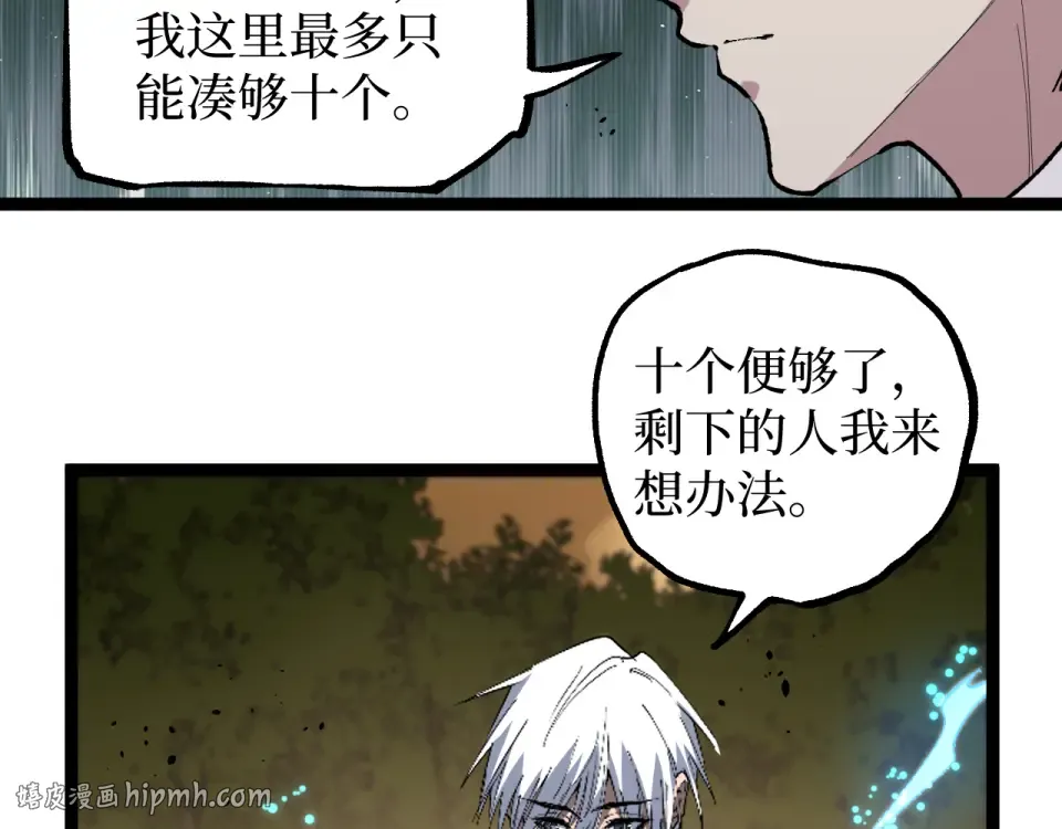 第88话 暗影就是秦风 第40页