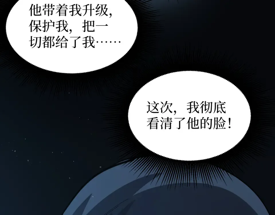第88话 暗影就是秦风 第61页