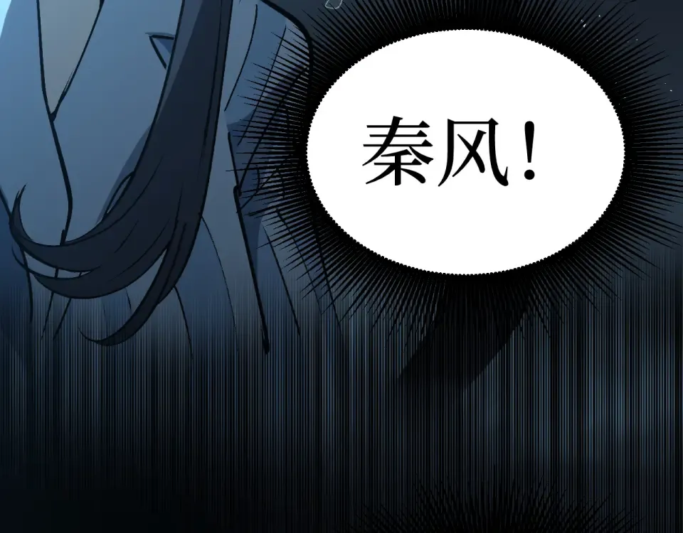 第88话 暗影就是秦风 第63页