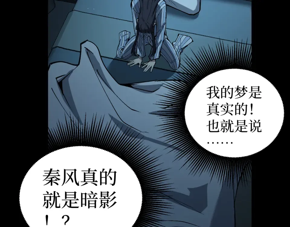第88话 暗影就是秦风 第68页