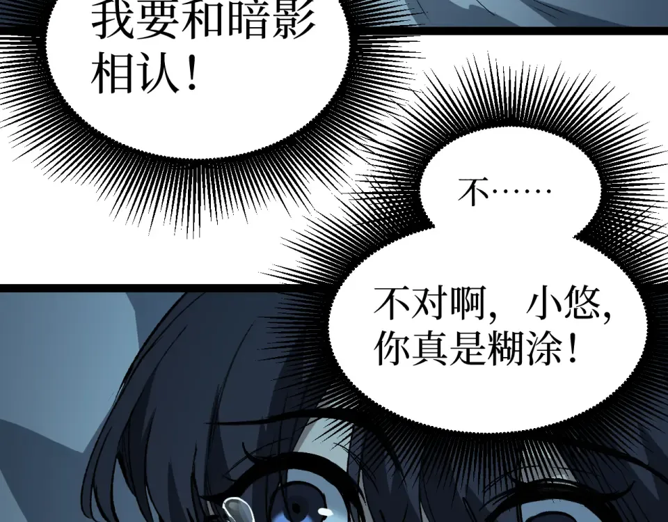 第88话 暗影就是秦风 第70页