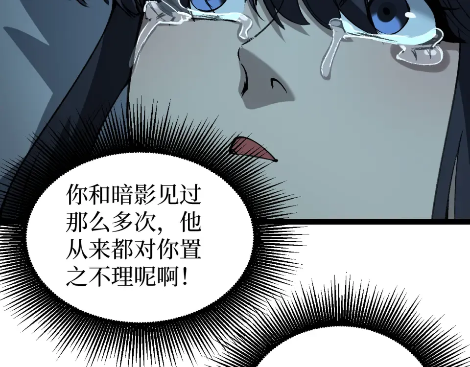 第88话 暗影就是秦风 第71页
