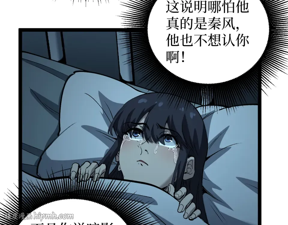 第88话 暗影就是秦风 第72页