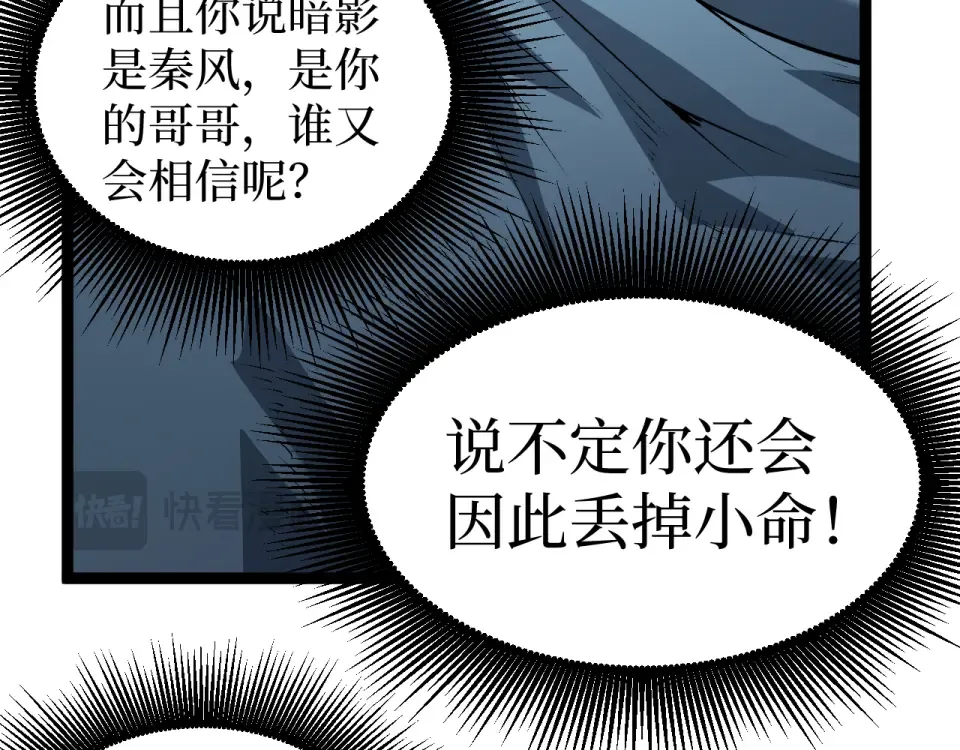 第88话 暗影就是秦风 第73页