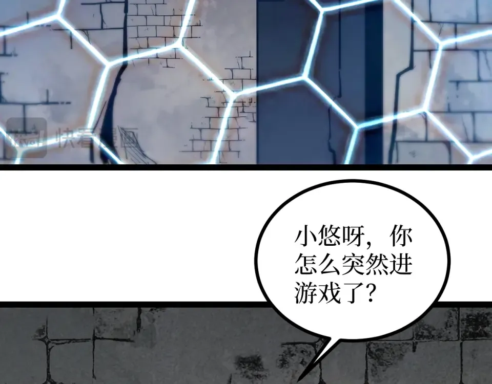 第88话 暗影就是秦风 第83页