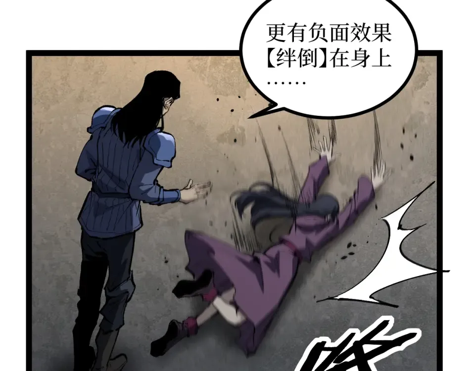 第88话 暗影就是秦风 第85页