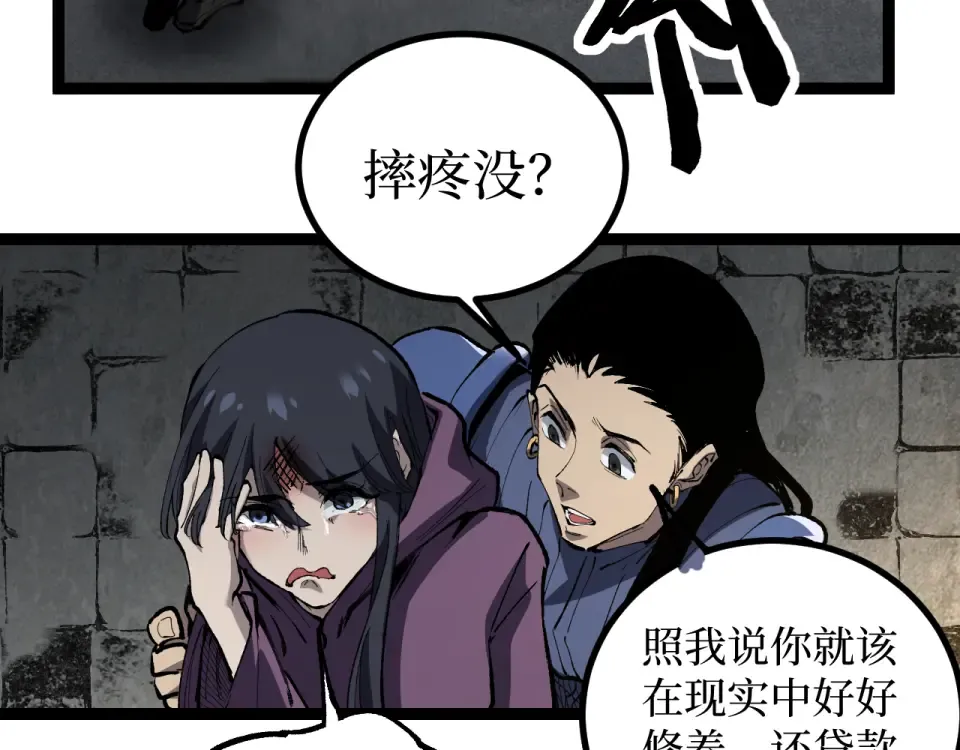 第88话 暗影就是秦风 第86页