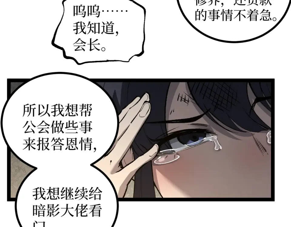 第88话 暗影就是秦风 第87页