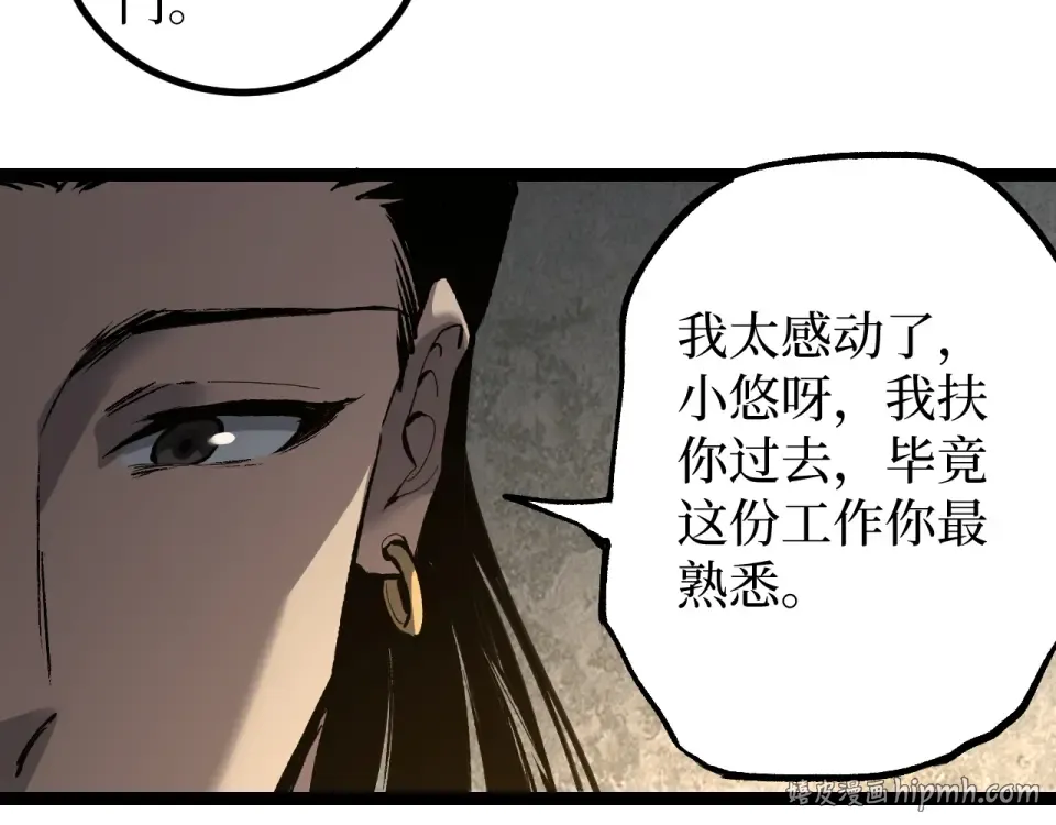 第88话 暗影就是秦风 第88页