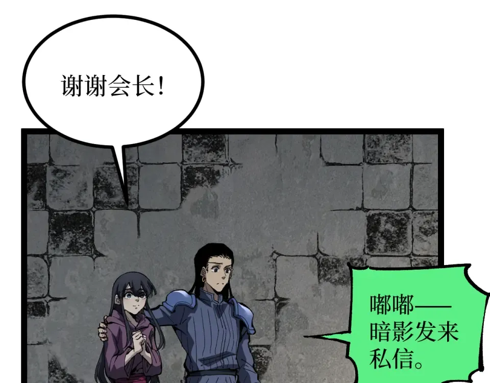 第88话 暗影就是秦风 第89页